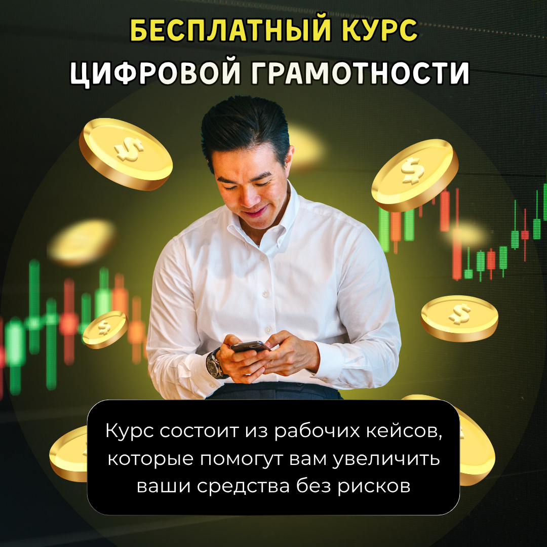 Курс цифровой грамотности